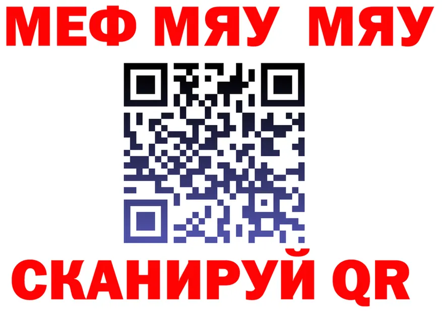 МЯУ-МЯУ мука ONION даркнет kraken Щучье